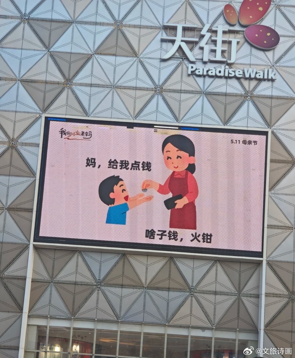 全国大屏都在喊妈