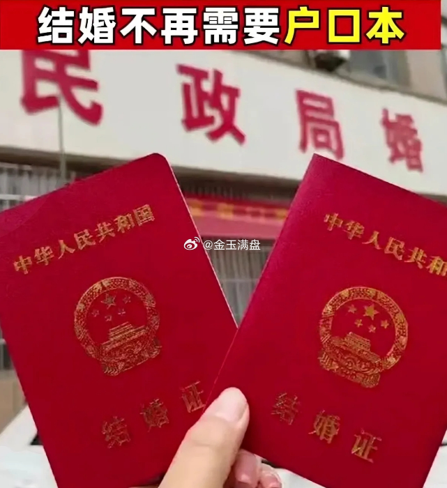 重磅！结婚离婚为什么不需要户口本了？政策大变革背后的真相揭秘！