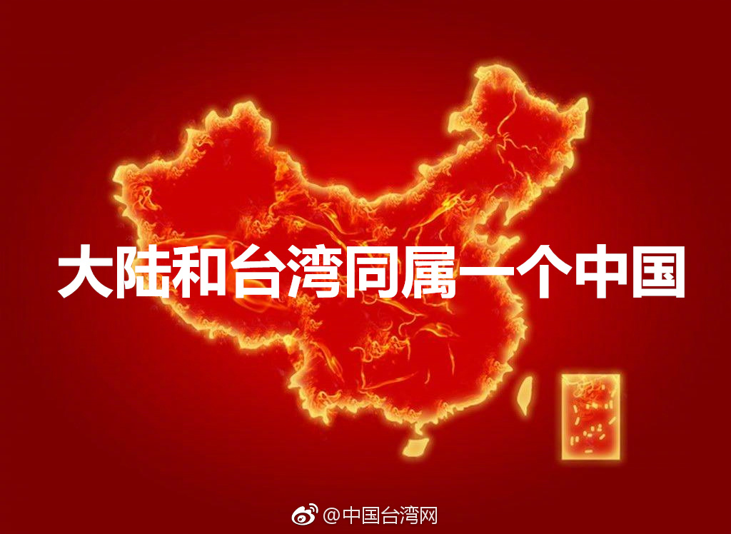 台湾学者：国家统一是大势所趋，历史潮流不可阻挡！