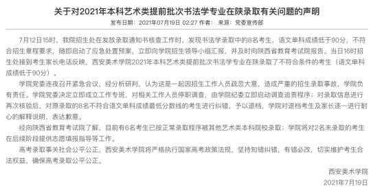 高校通报75万采购市价299元产品：背后真相令人震惊！