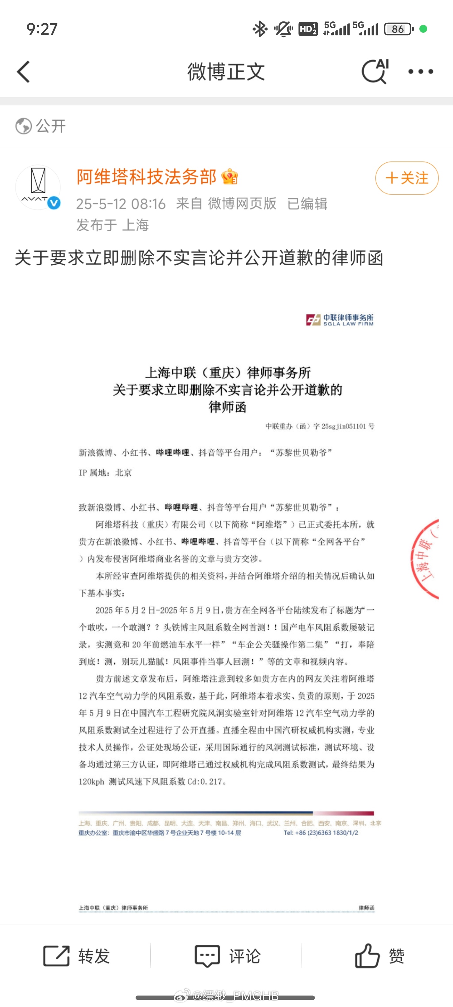 阿维塔发律师函
