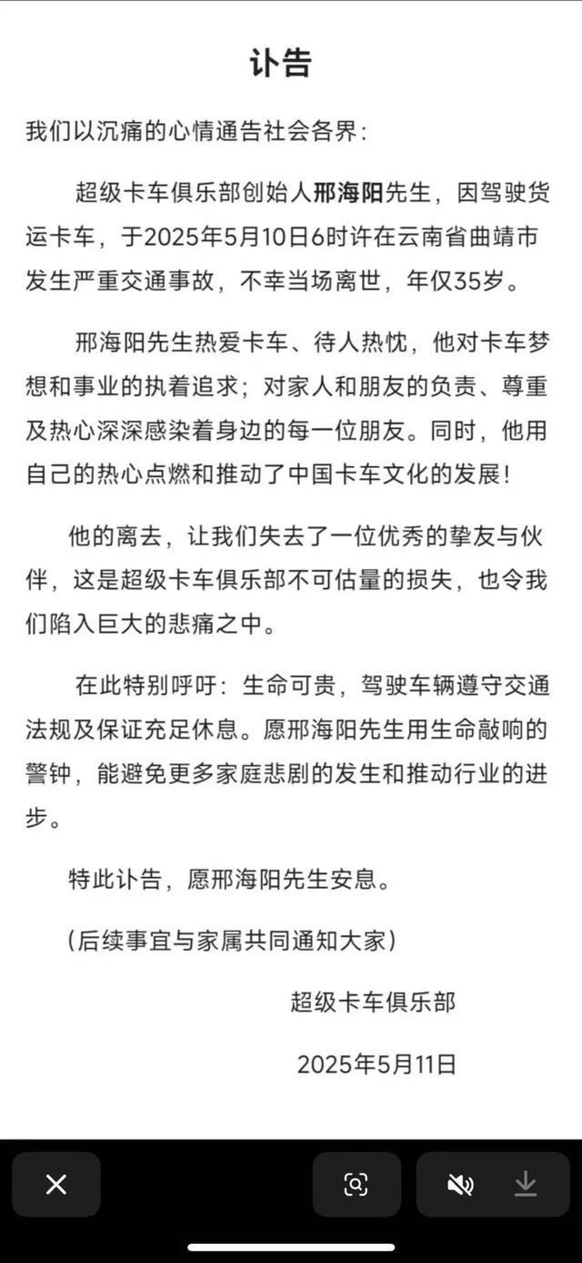 35岁网红卡车司机突发车祸遇难