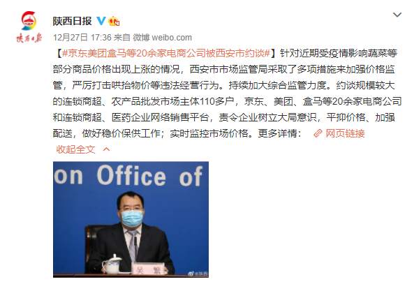 京东美团被约谈
