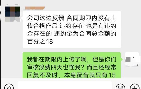 兼职配音遭违约陷阱