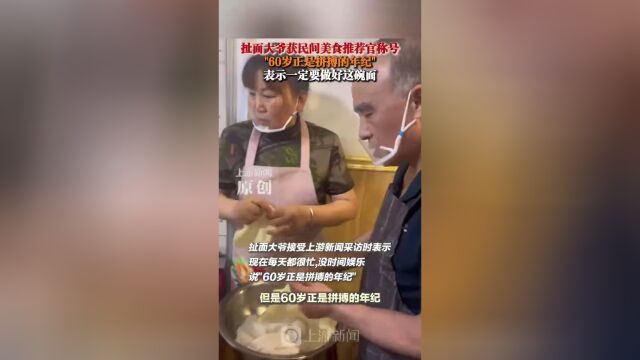 重庆扯面大爷新身份