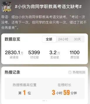小伙为救同学错过职教高考