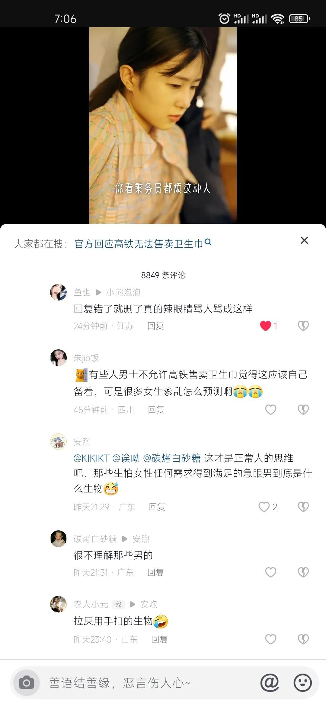 终于等到高铁免费卫生巾了