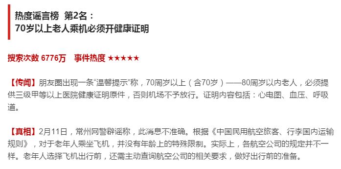 网络谣言有哪些常见套路？一图学习