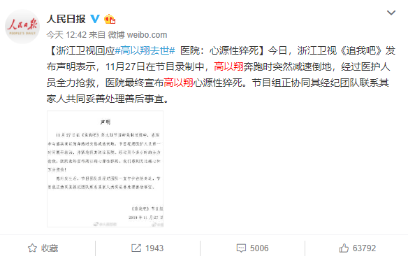 姜昭鹏所救同学确诊为心源性猝死