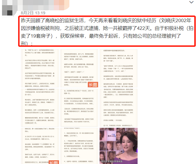 税务部门调查刘晓庆涉嫌偷税漏税
