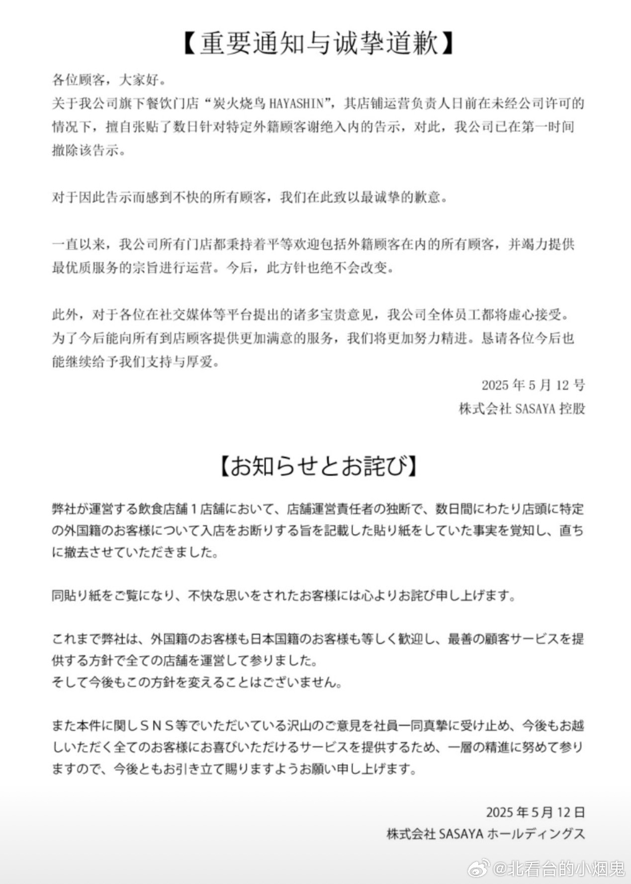 日本餐饮公司就拒绝接待中国人道歉
