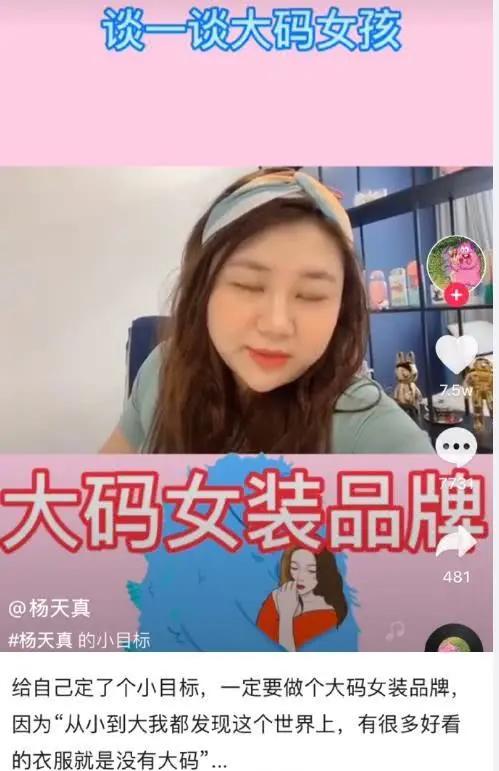杨天真瘦成不穿大码女装的样子了