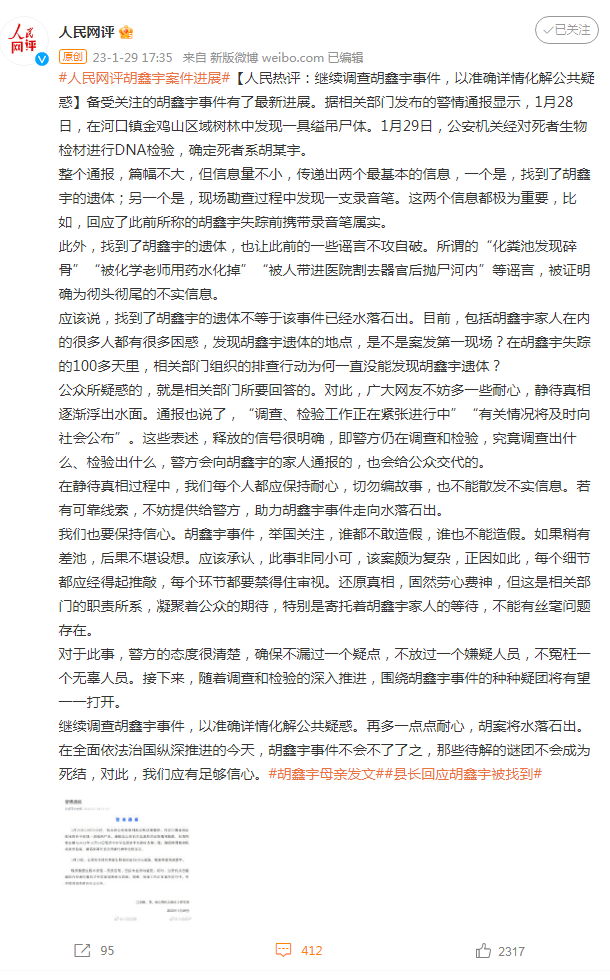 震惊！胡锡进：肖飞事件调查并没有结束，真相究竟如何？