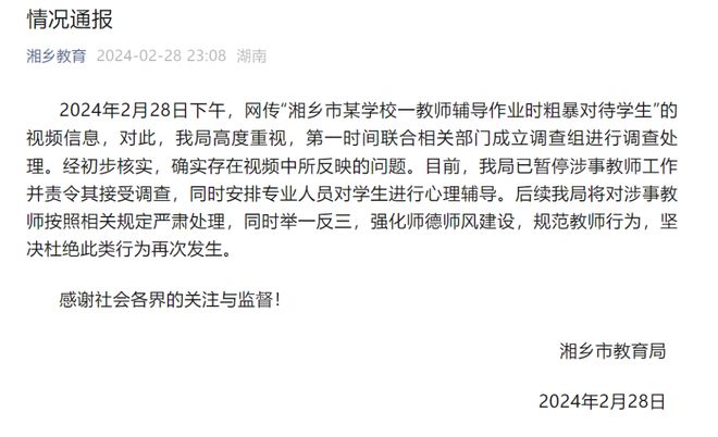 震惊！犯强奸罪教师出狱办教培？官方通报引发社会热议