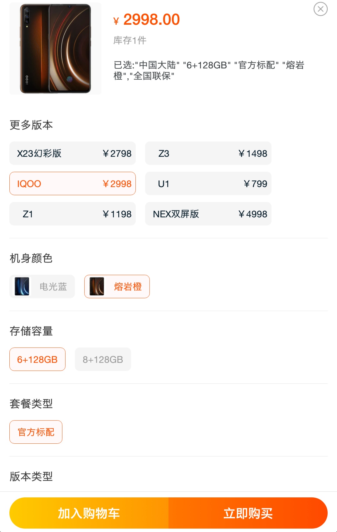 小米订单截图卖9.9元