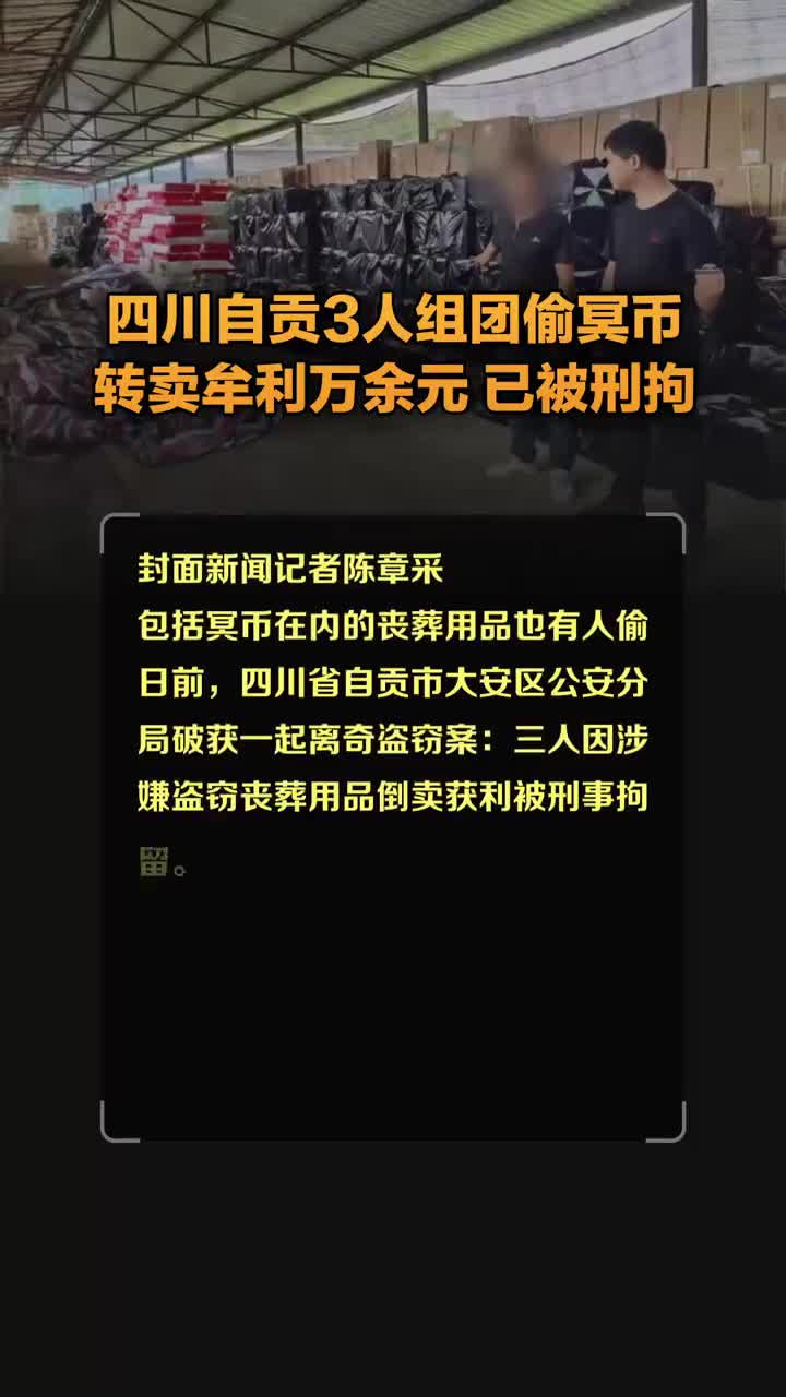四川特大伪造货币案详情披露