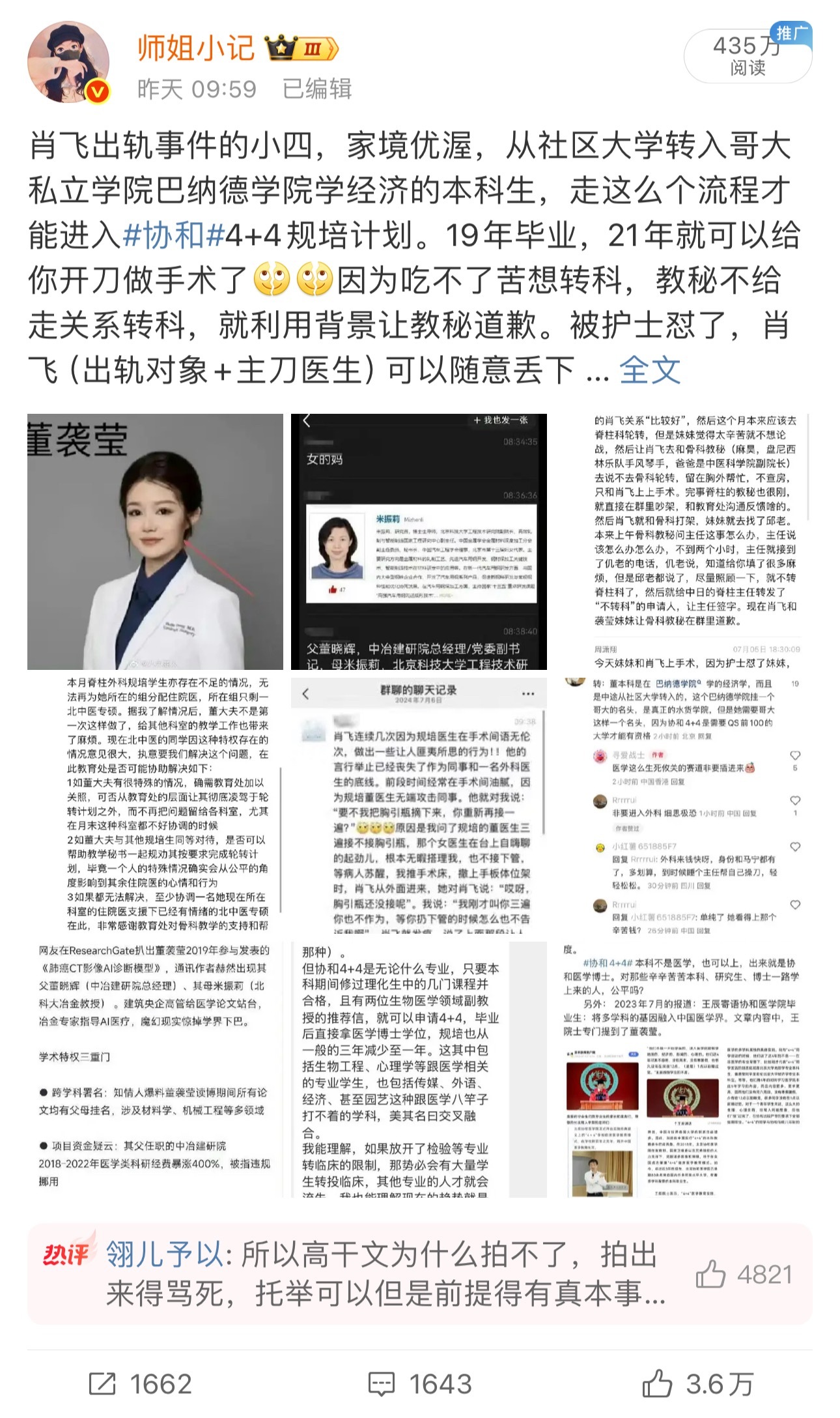 董袭莹事件 协和存在哪些违规？