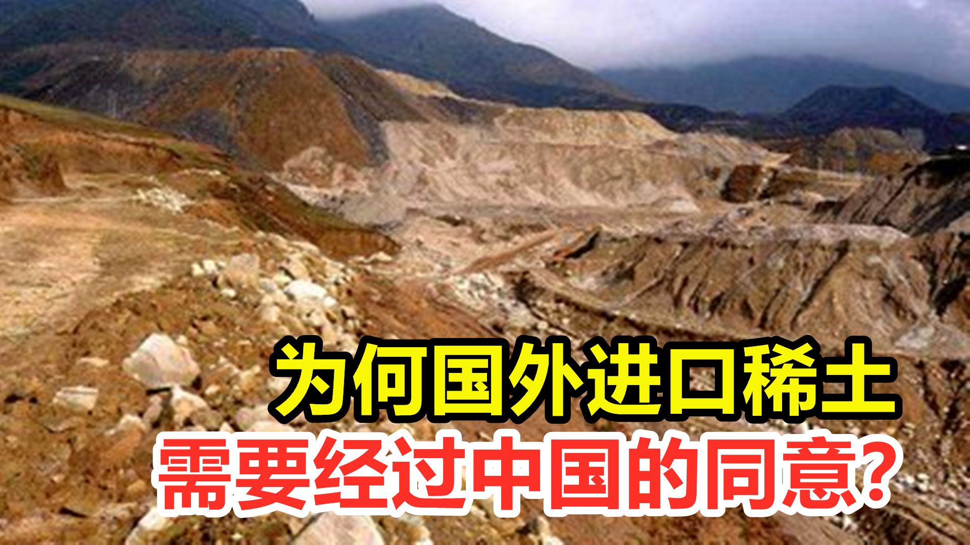 中方发放稀土出口证为何没有美客户
