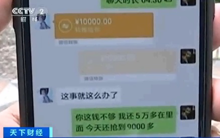 央视曝光炒股App骗局