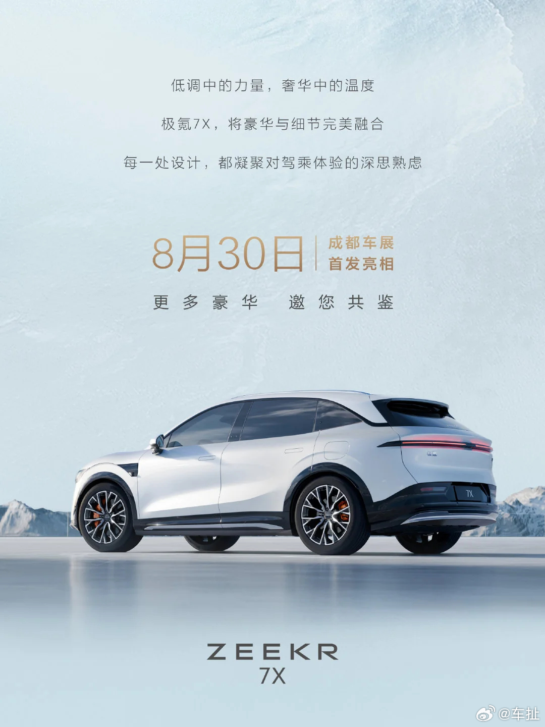 大型豪华SUV极氪8X今年四季度发布
