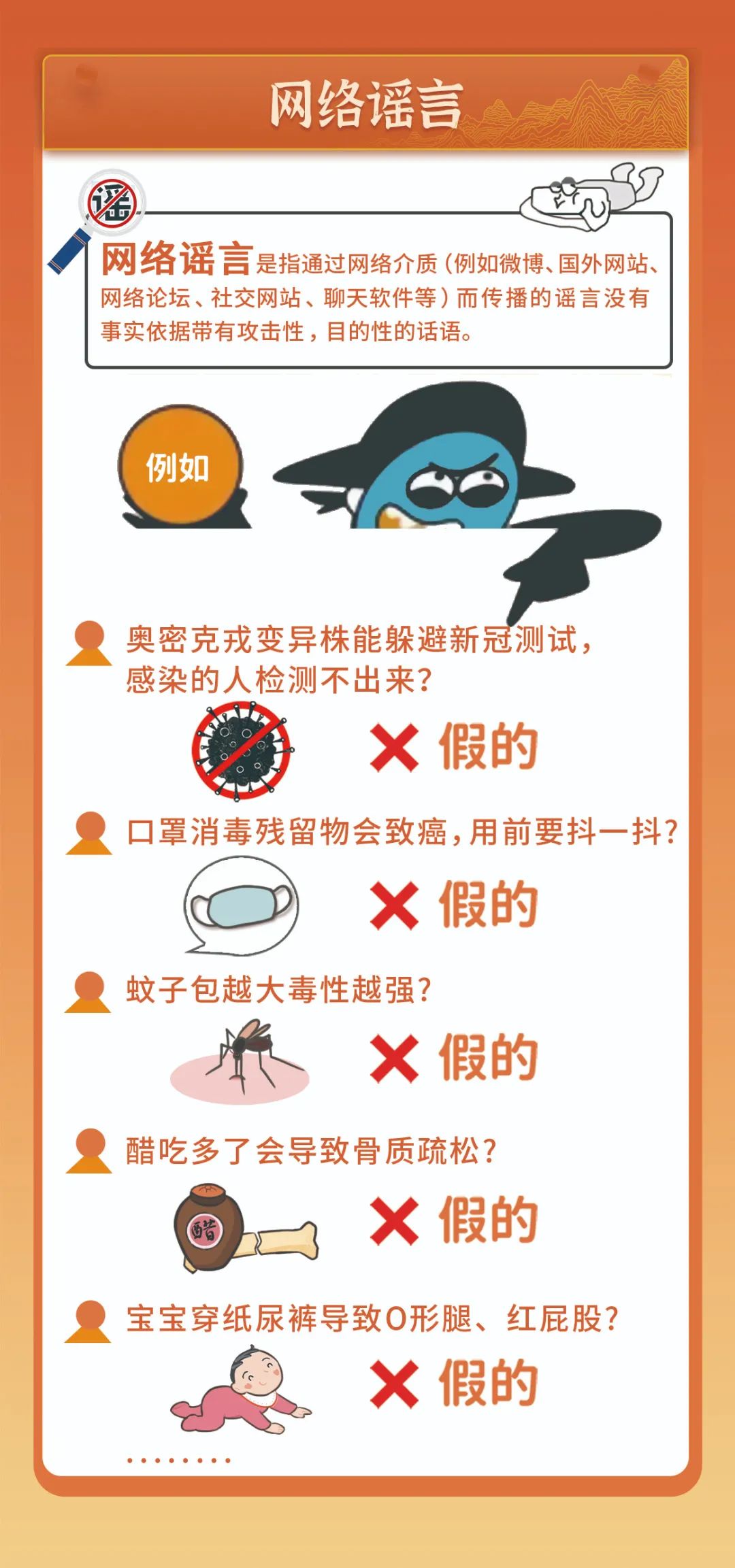 一图了解谣言的危害