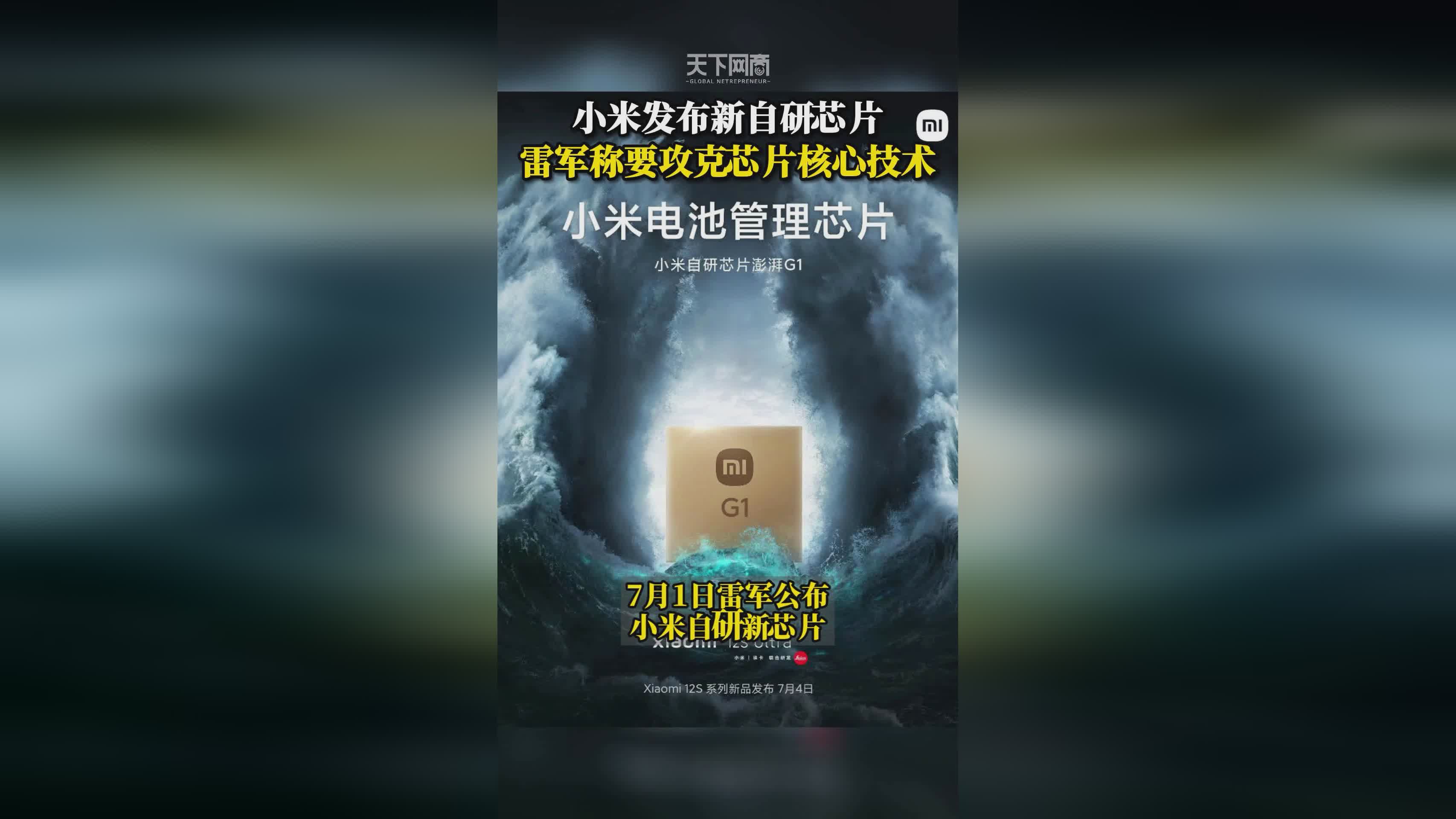 雷军官宣小米自研芯片