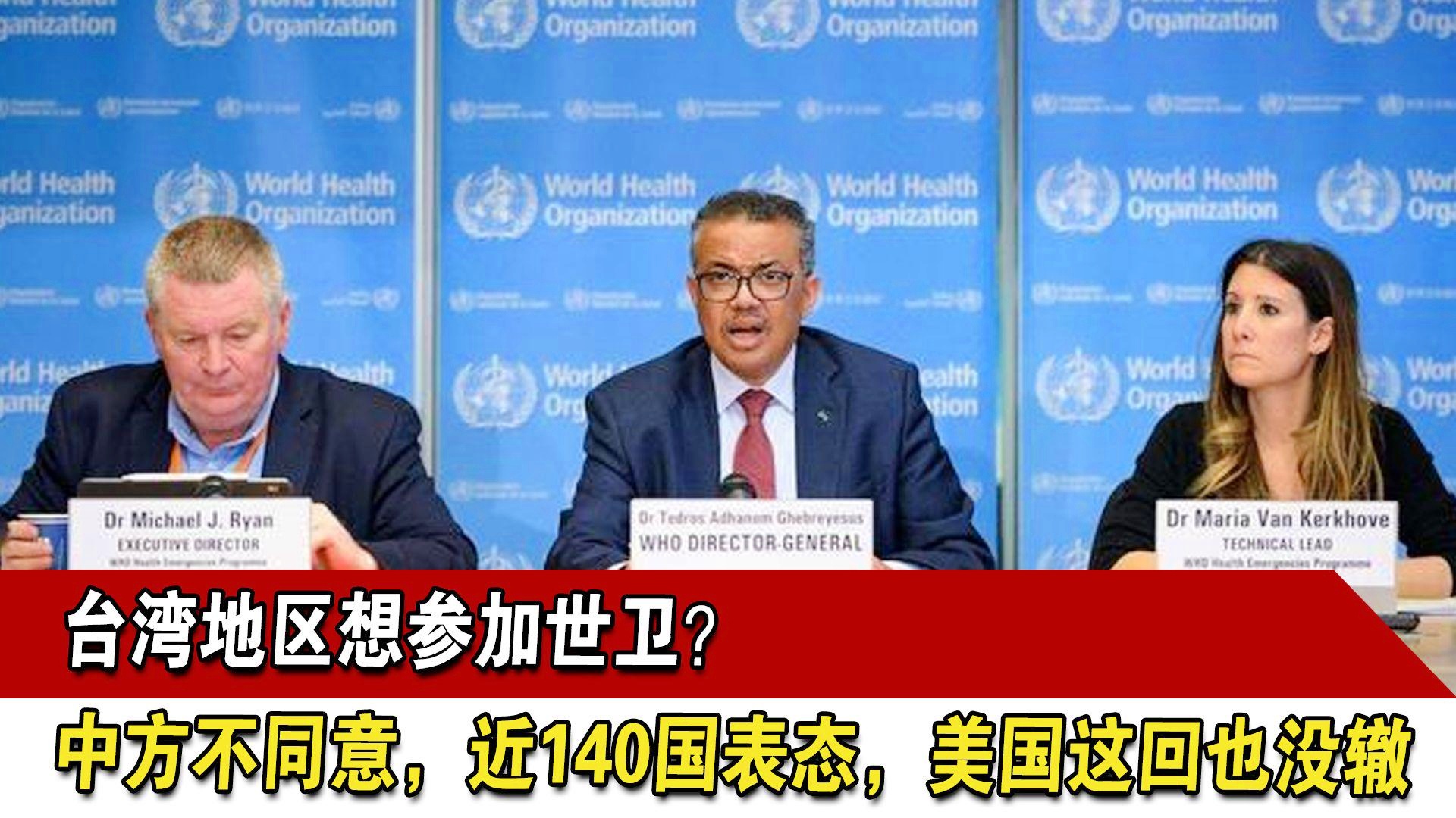 中方不同意台湾参会