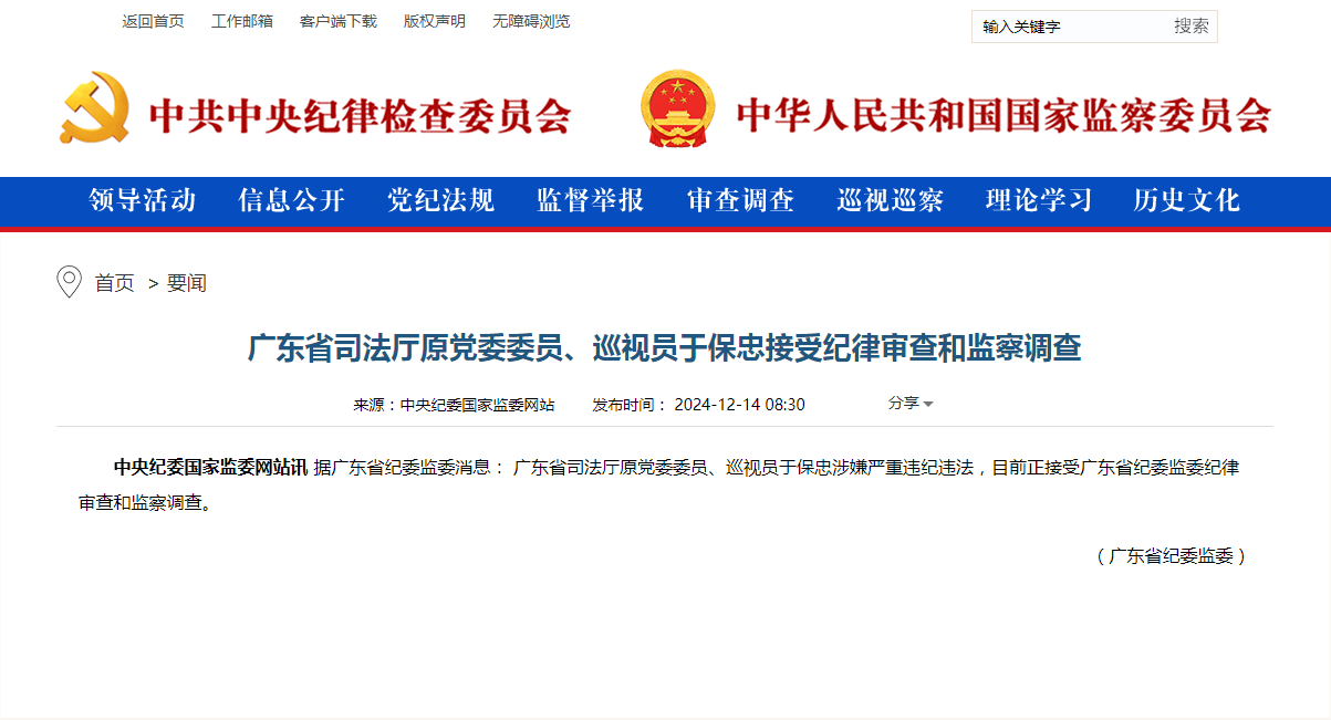 中央提级巡视时 郭子贞被查
