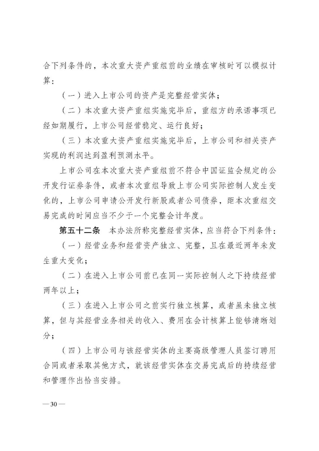 上市公司重大资产重组新规解读：新政策下企业如何把握机遇？