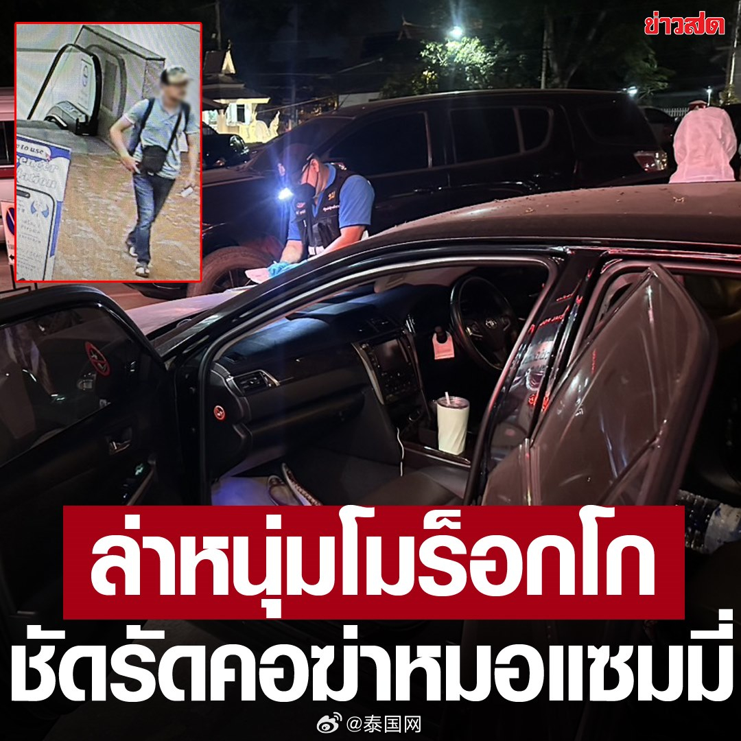 泰国DJ与毒枭老大女友有染遭枪杀