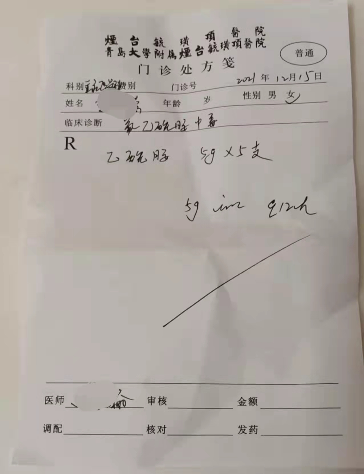 医院"中药液"添加安眠药?官方立案