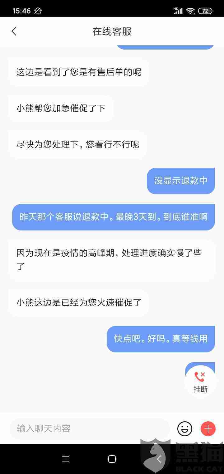 用国补买手机遭秒退款