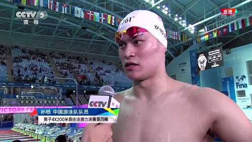 孙杨说自己5年没碰过200自