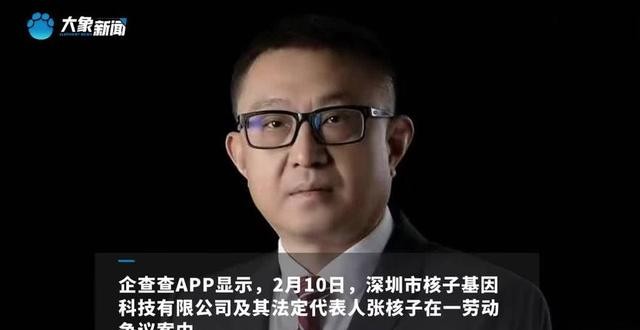 核酸大王张核子变追债狂人
