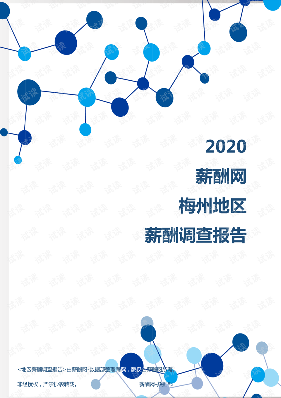 法国公布“巴黎水”丑闻调查报告