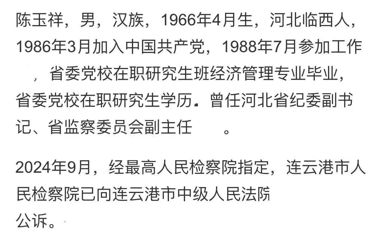 陈玉祥一审获刑12年