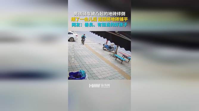 骑车被松动地砖绊倒