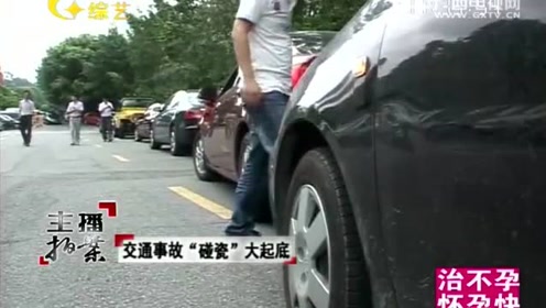 两女扮孕妇碰瓷多车