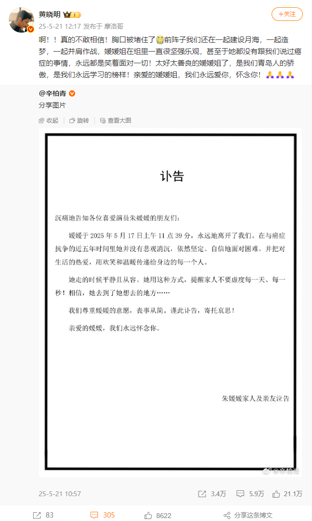 黄晓明说朱媛媛拍戏期间没提过患癌
