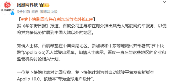 萝卜快跑一季度全球订单超140万