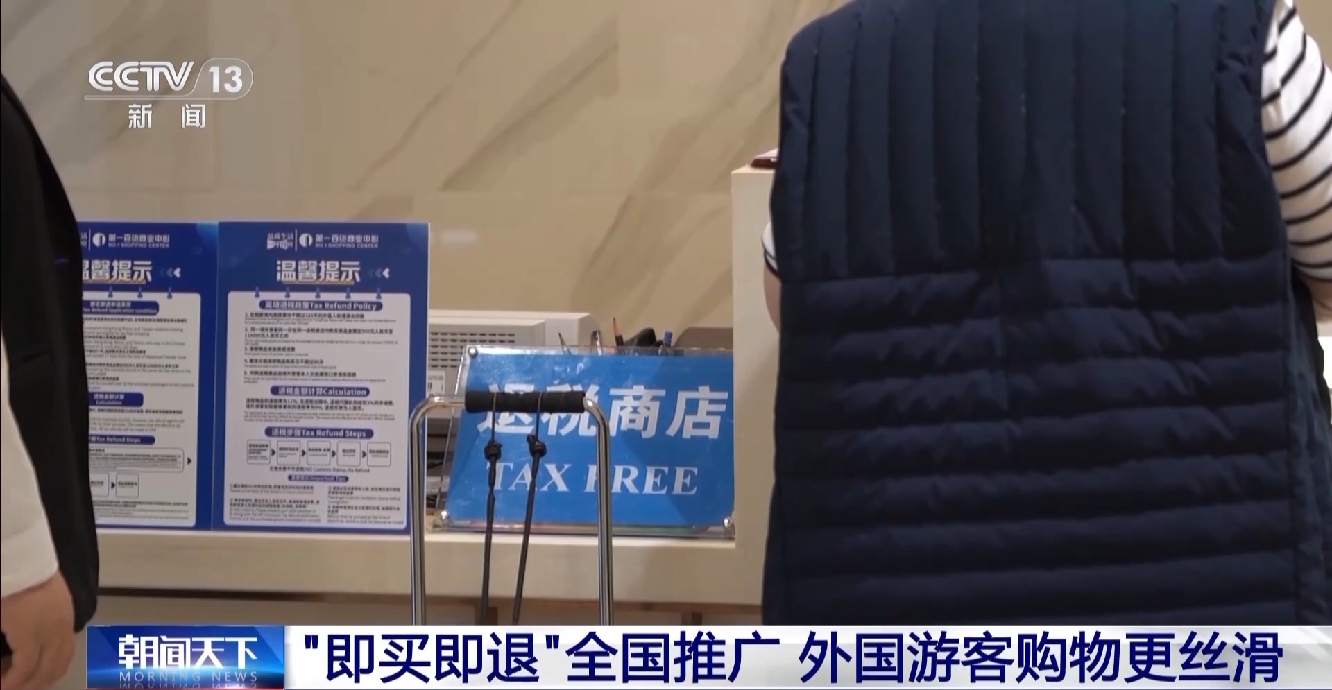 外国游客“买买买” 中国购更火了