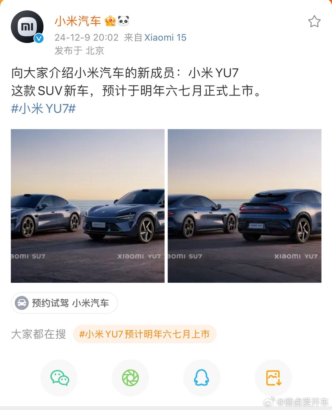 小米YU7不公布价格