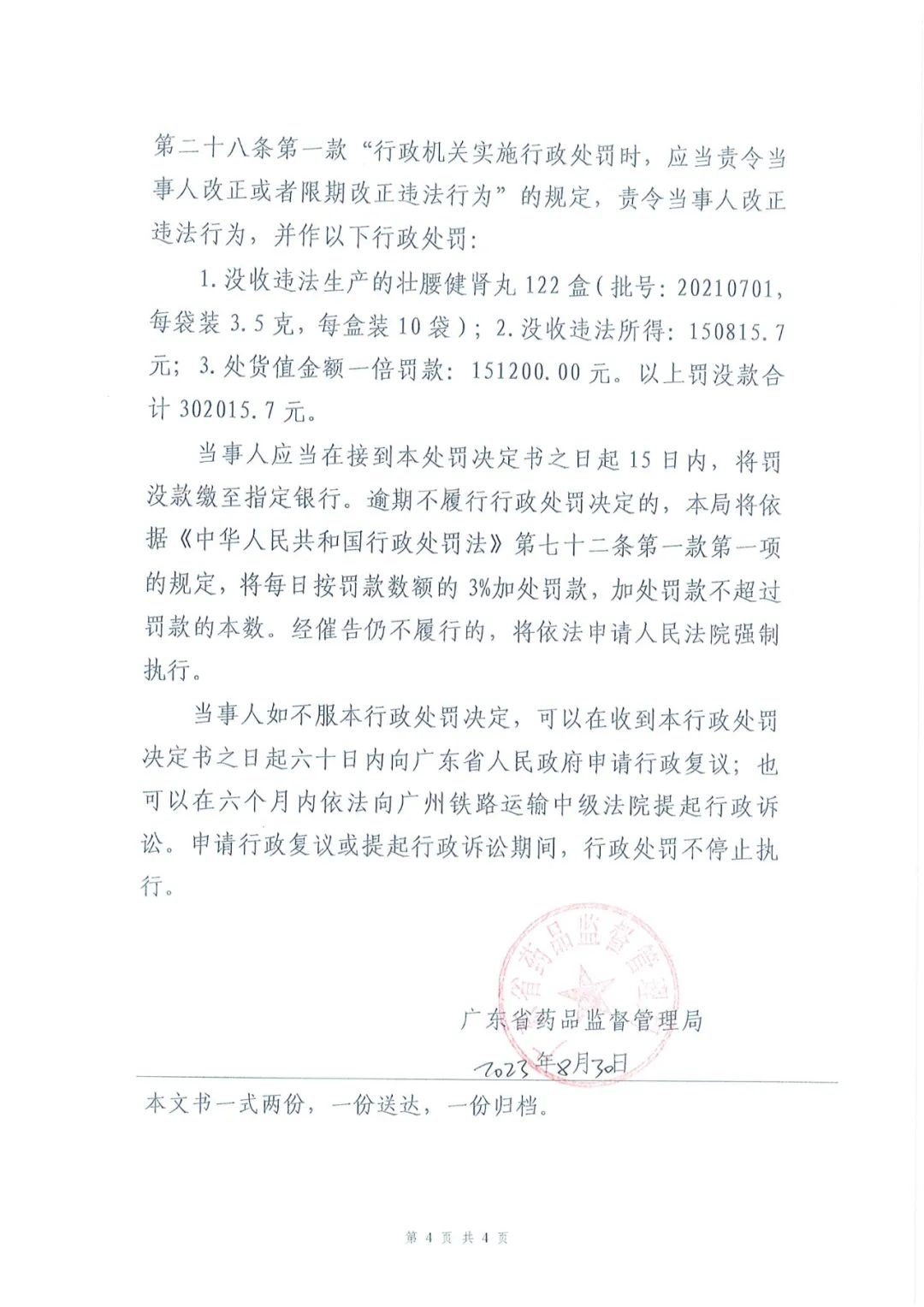 多收0.0036被罚100