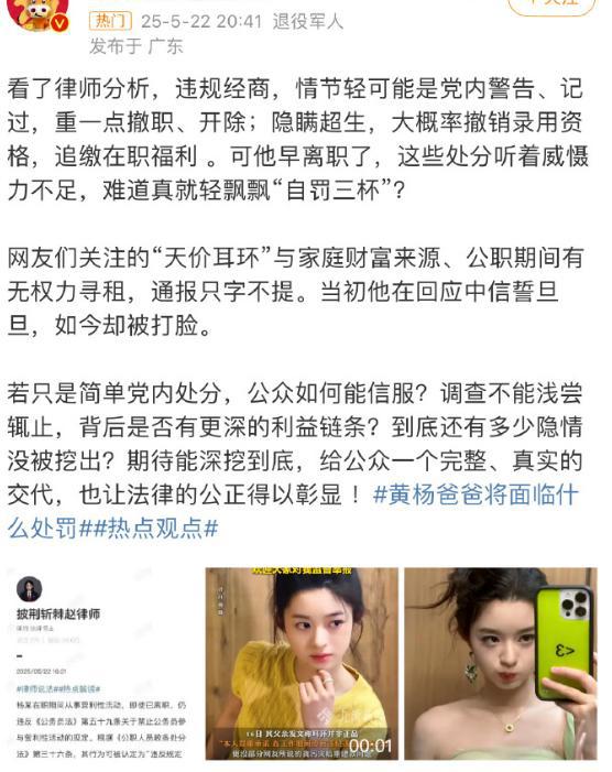 震惊！黄杨钿甜父亲被立案调查，背后真相令人咋舌！