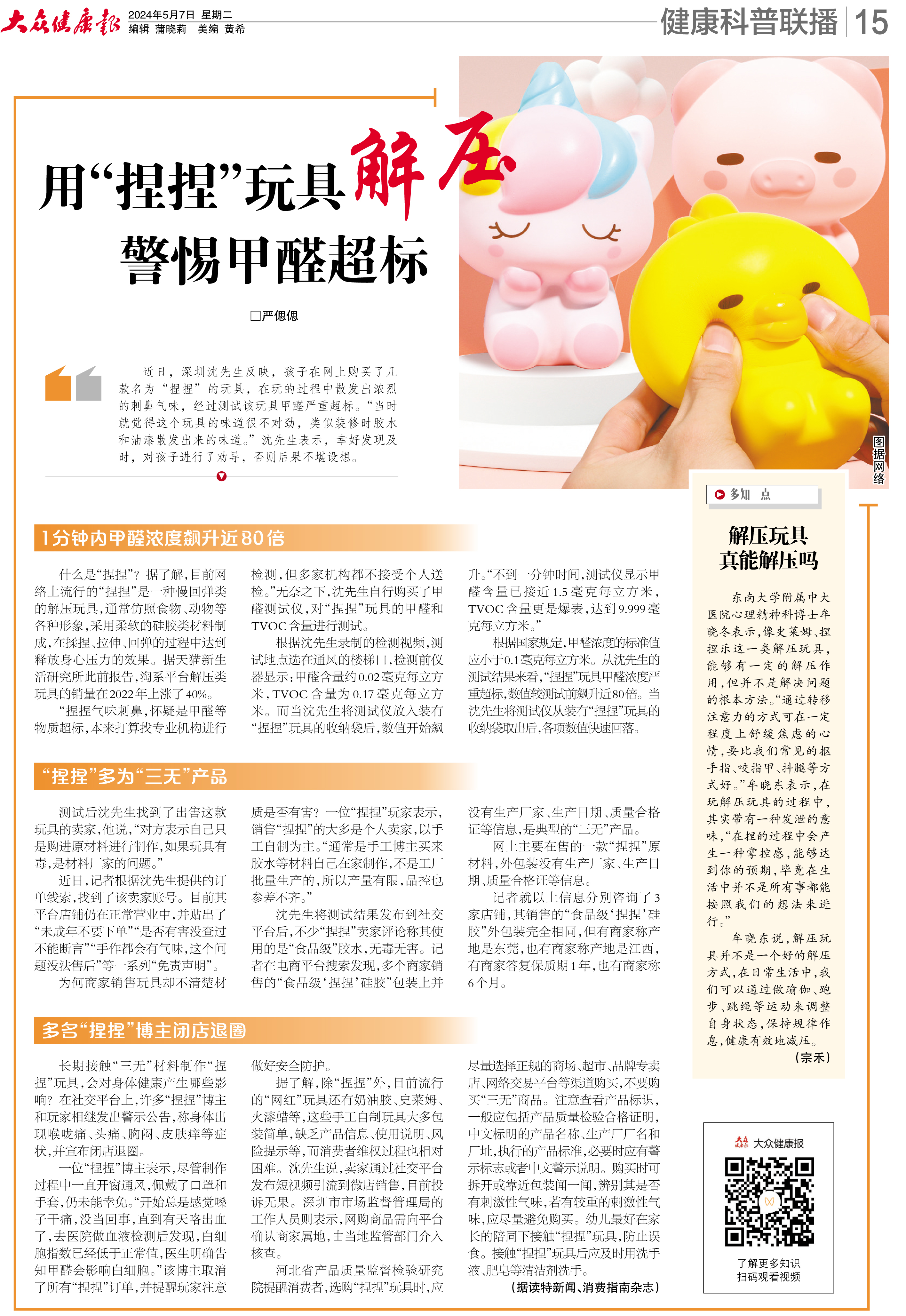 震惊！解压“捏捏”玩具博主自称患癌，背后真相令人心碎！