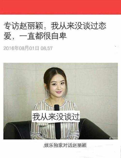 震惊！赵丽颖三个字回应恋情，这算承认恋情吗？网友炸锅了！