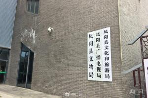 震惊！凤阳鼓楼瓦片脱落致副县长被停职，背后隐藏哪些管理漏洞？