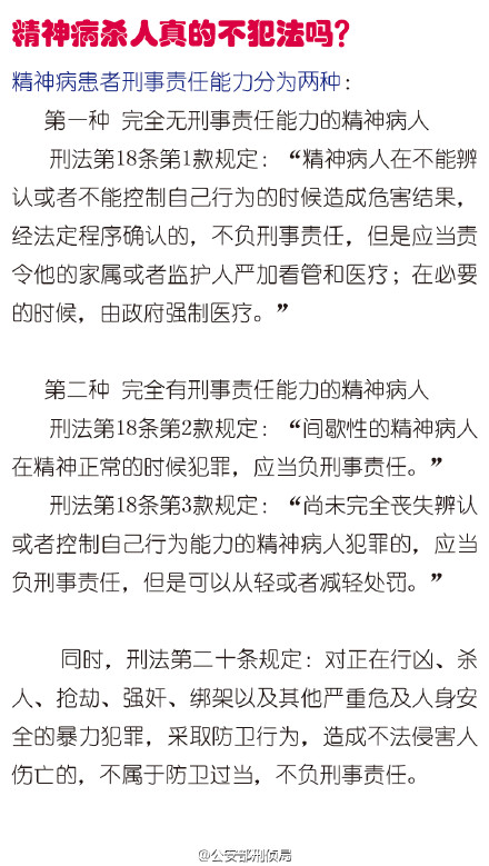 震惊！律师评幼师被刺案：精神疾病非免责牌，法律底线不容挑战！