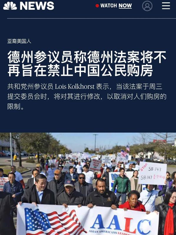 震惊！美国得州拟禁止中国等国公民买房，背后隐藏了什么？