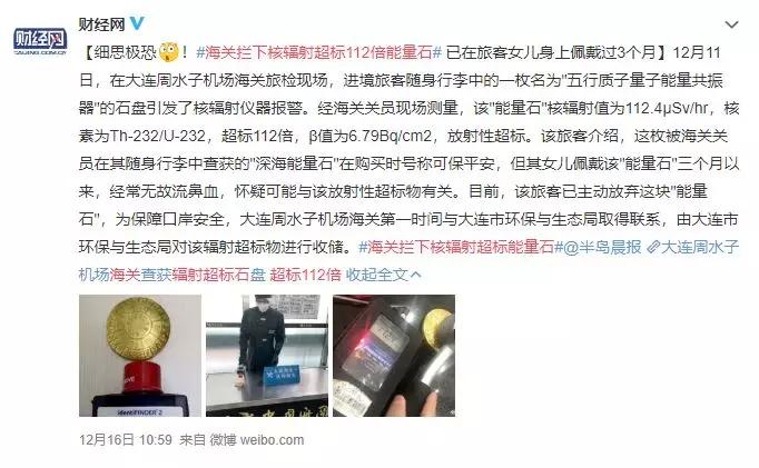 "戴能量石3个月流鼻血"引热议！专家紧急警告：这些隐患你必须知道